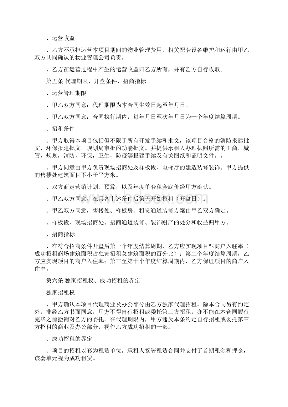 商业运营管理合同修改版.docx_第3页