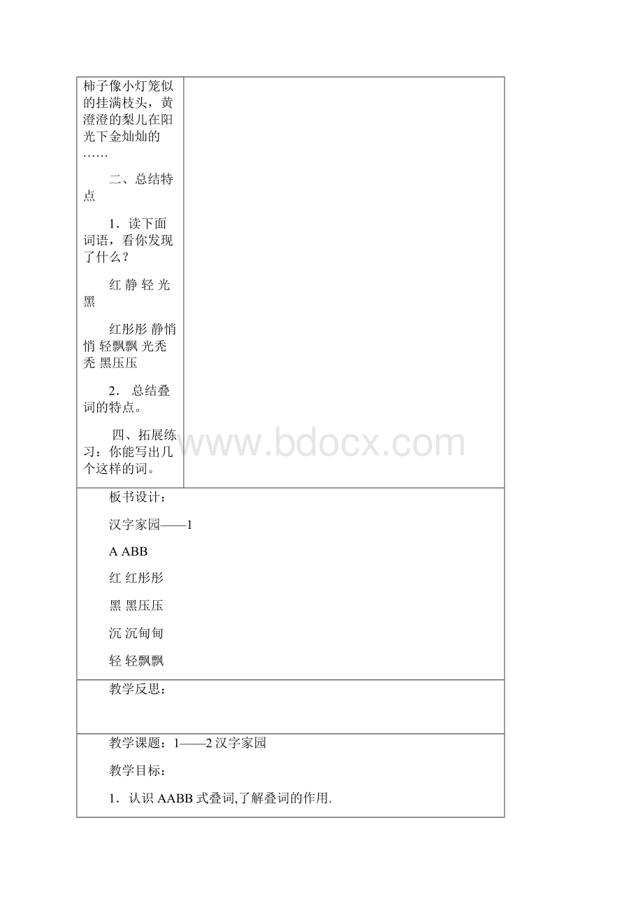 三年级下新教案.docx_第3页