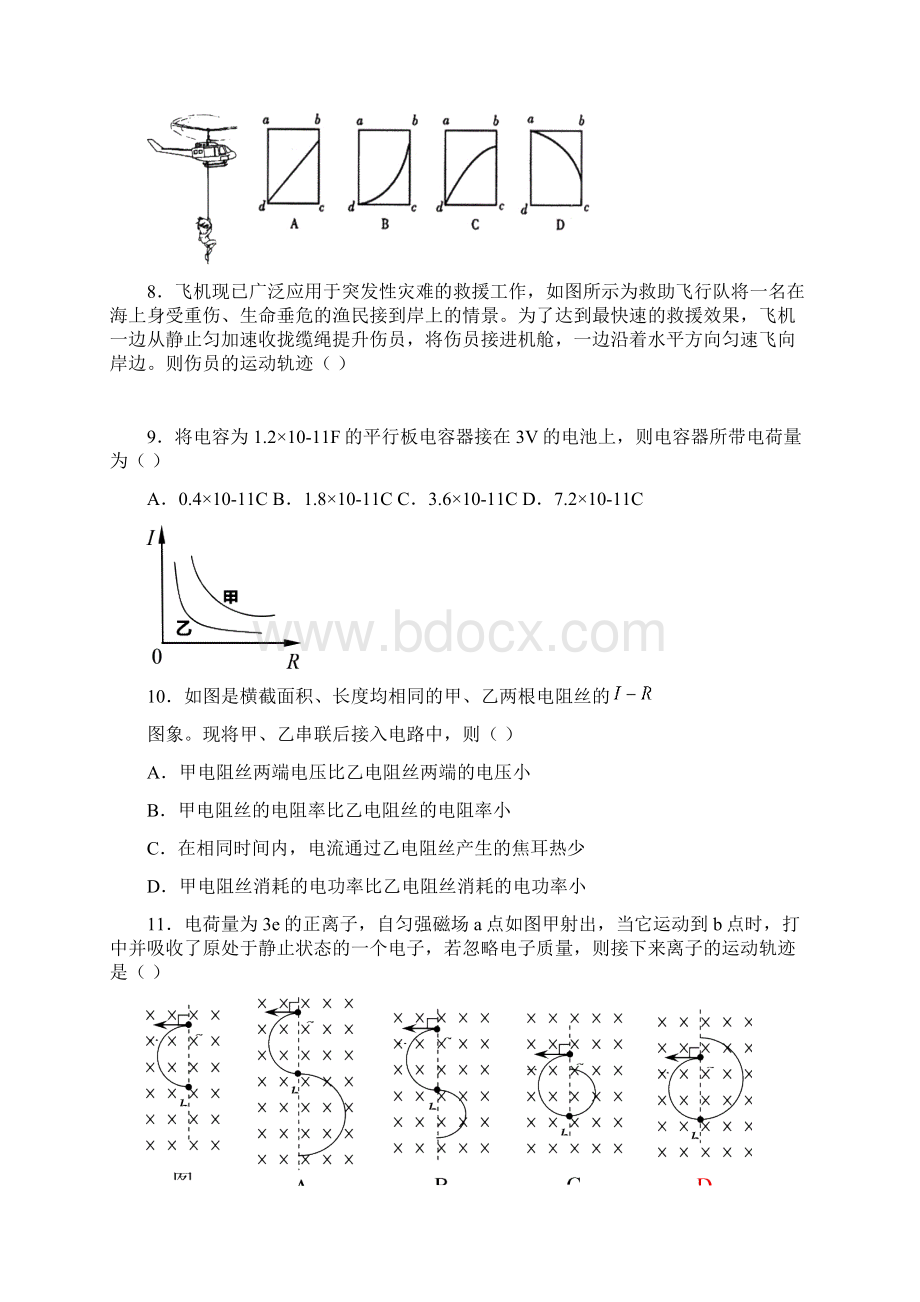 高三物理复习巩固测试题51.docx_第3页