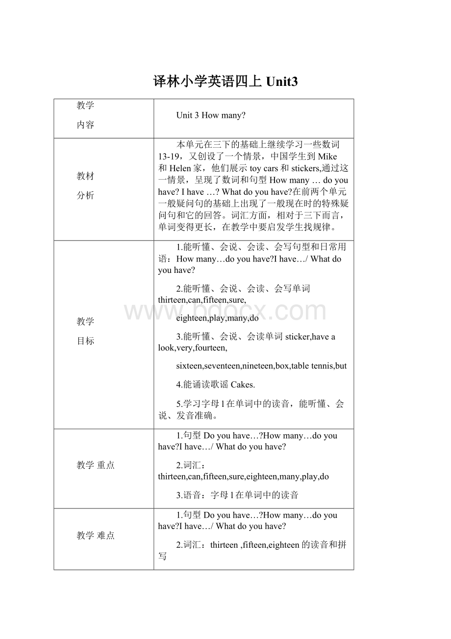 译林小学英语四上Unit3.docx