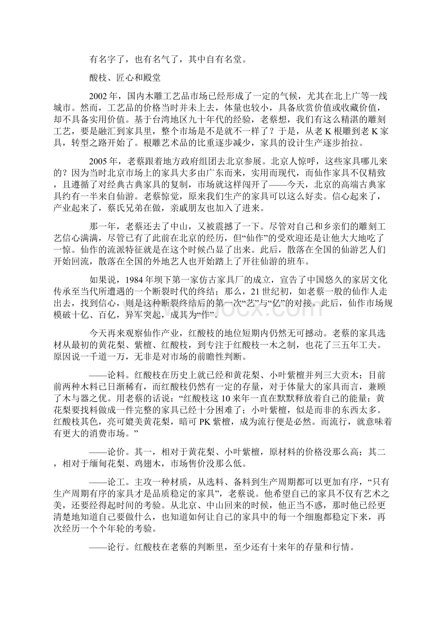 仙作坝下的红木艺人与老板的角色互换.docx_第3页