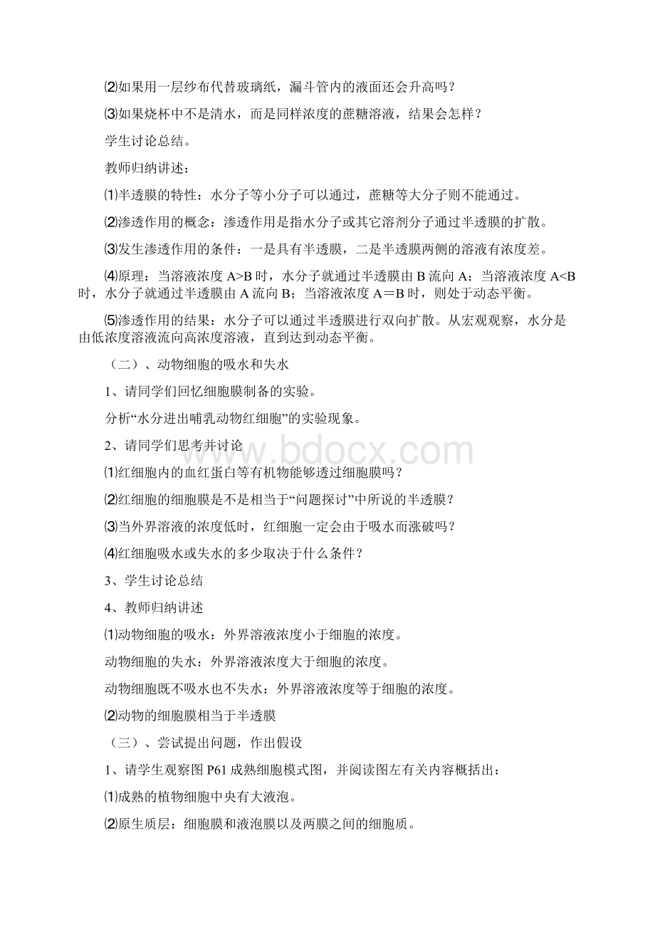 第四章 细胞的物质输出和输入.docx_第2页