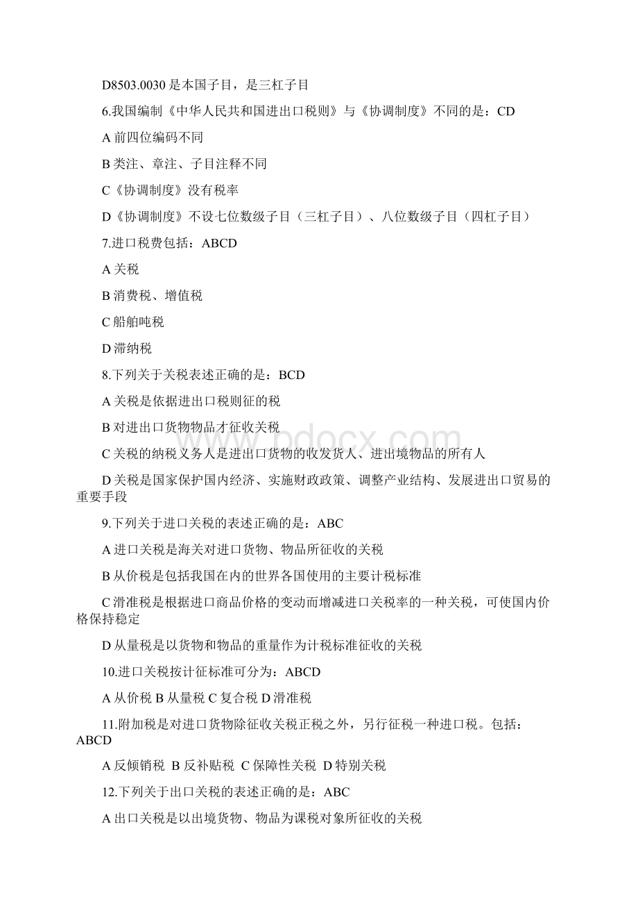 海关报关实务练习题与答案Word格式文档下载.docx_第2页