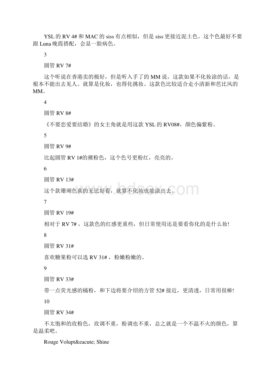 鉴别ysl口红真假的方法0Word文档下载推荐.docx_第2页