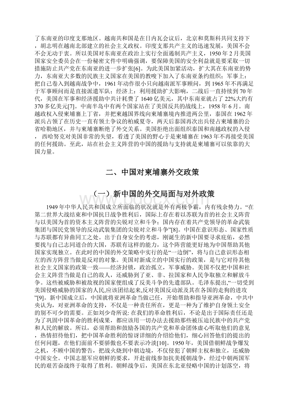 浅析20世纪5070年代中国对柬埔寨的外交政策.docx_第3页