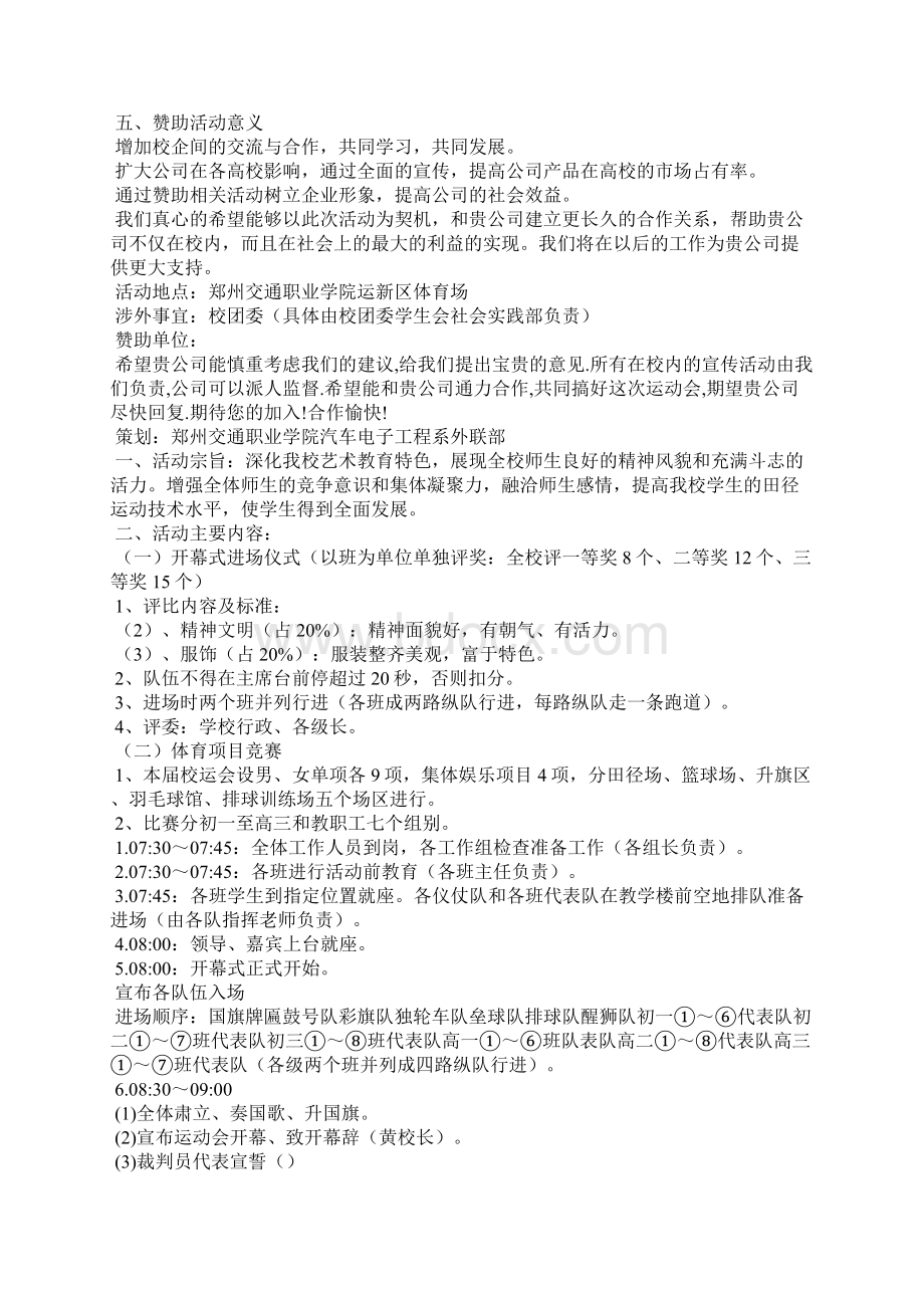 运动会策划书格式Word文档格式.docx_第3页