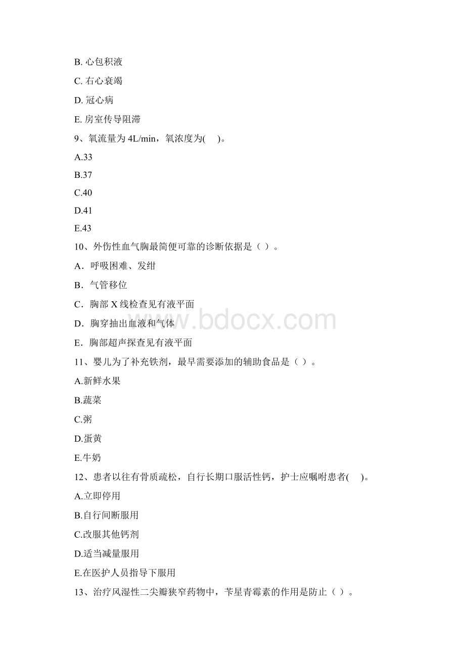 护士职业资格《专业实务》考前练习试题B卷 含答案.docx_第3页