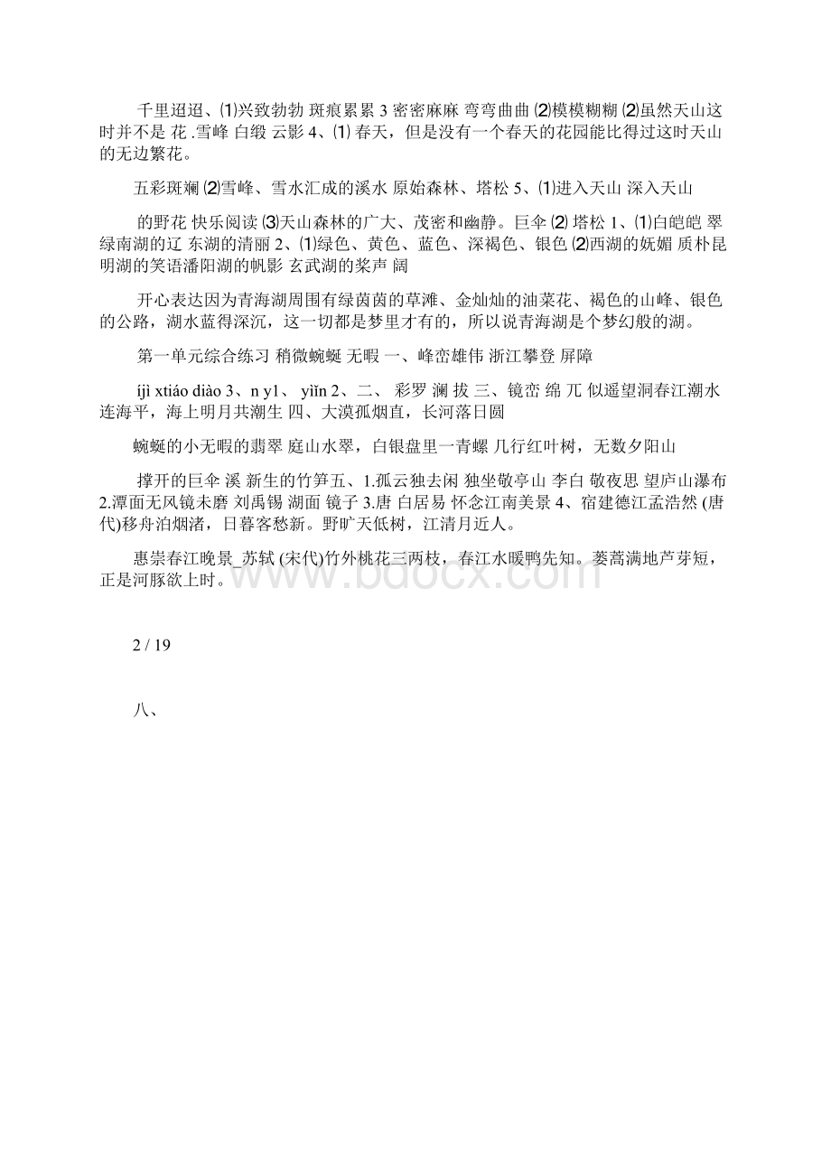 新人教版四年级语文下册配套练习册答案 2Word格式.docx_第2页