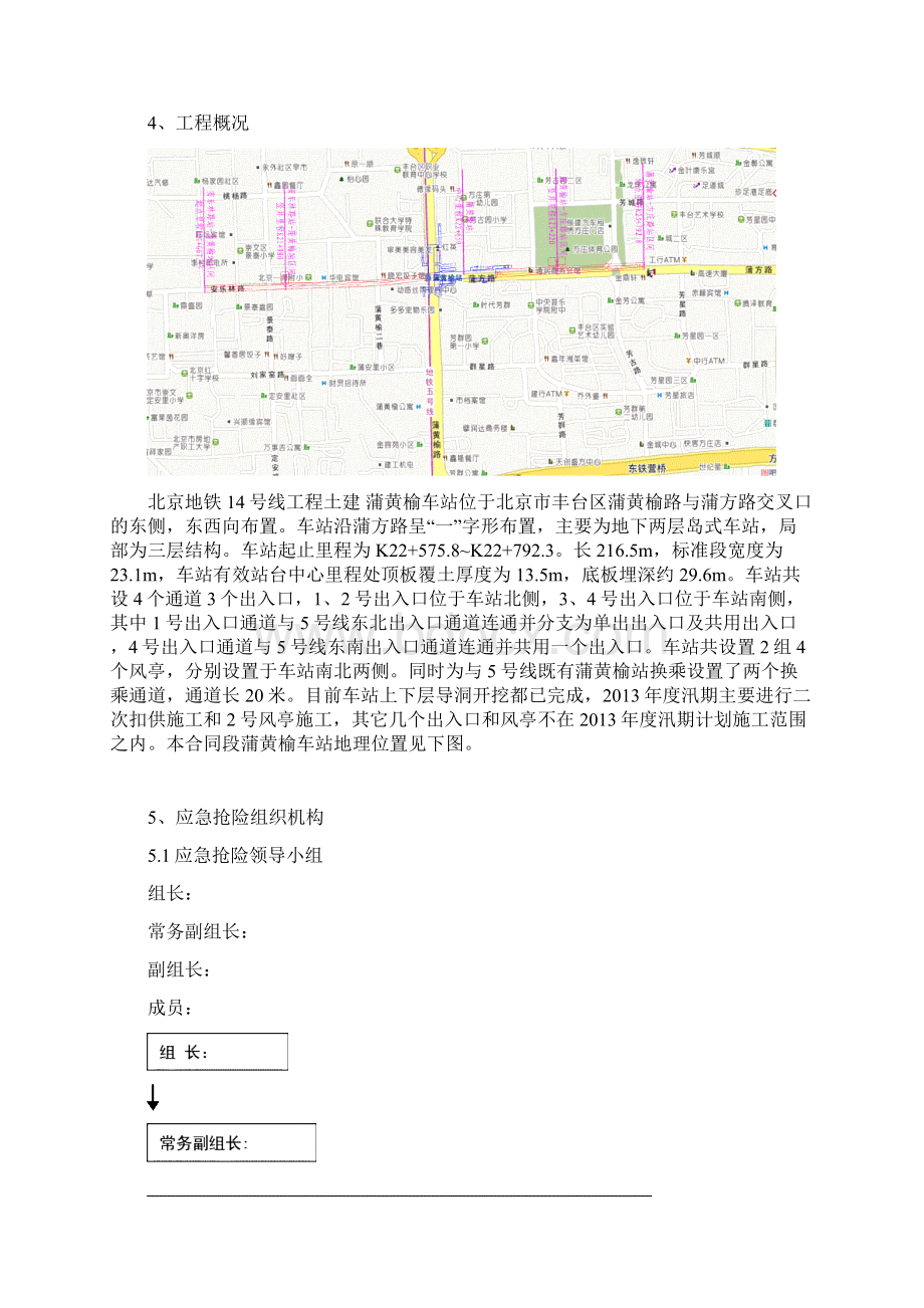 北京地铁防汛预案分析.docx_第3页