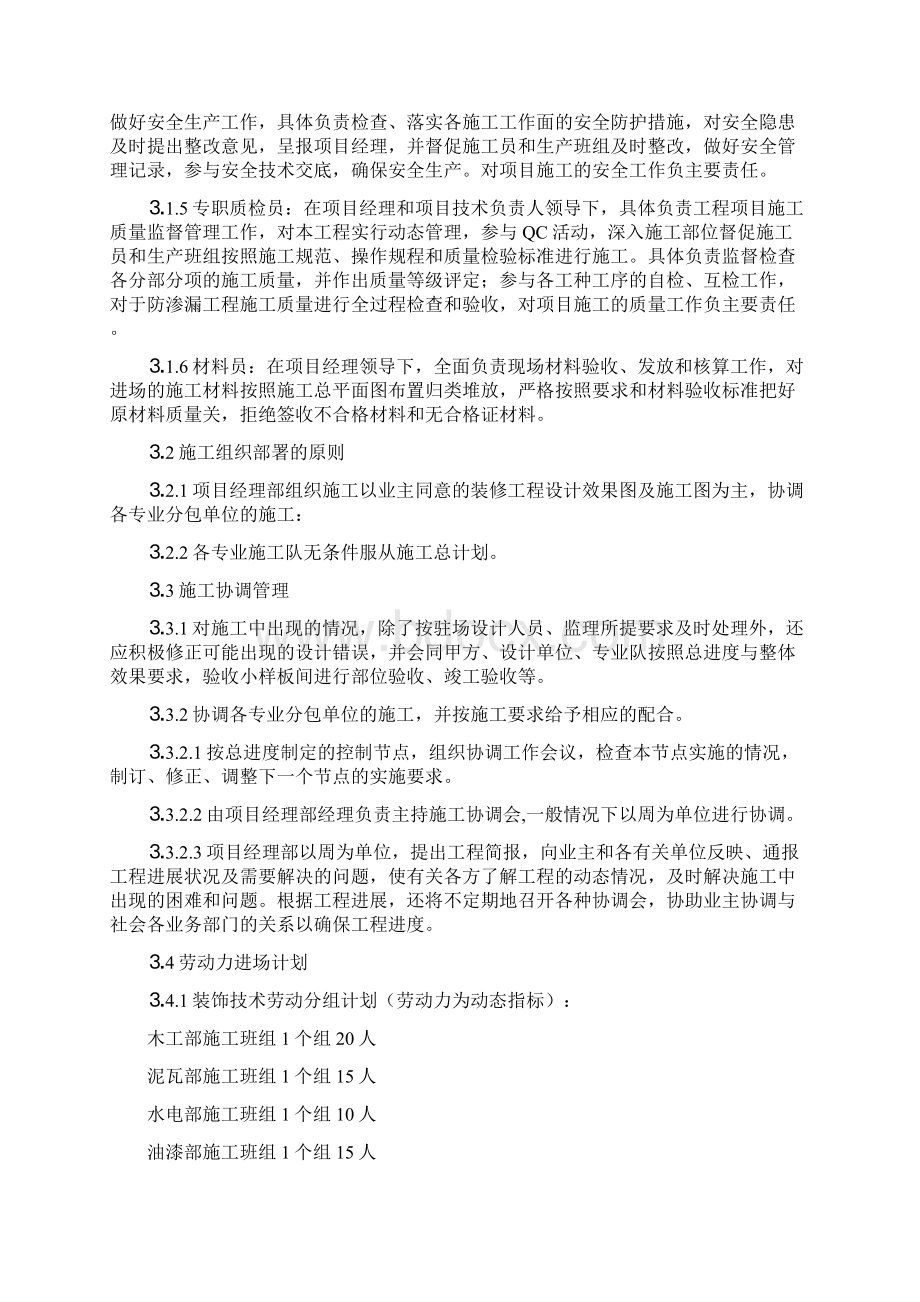 精品装修项目施工设计方案.docx_第2页