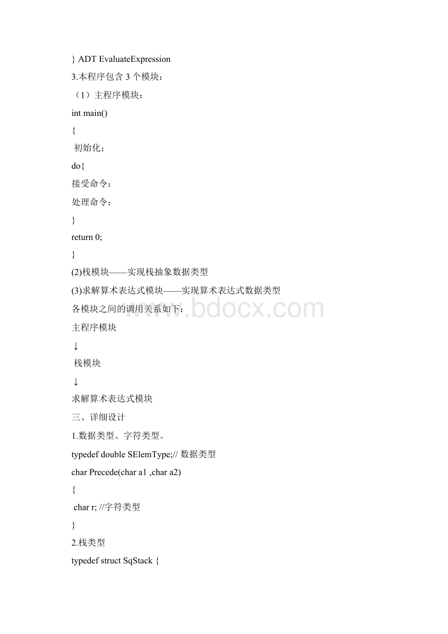 算术表达式求值演示Word下载.docx_第3页