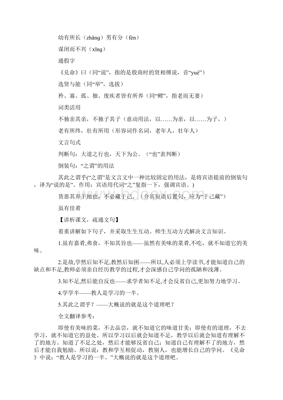 部编版初中八年级下册语文课件《礼记》.docx_第2页