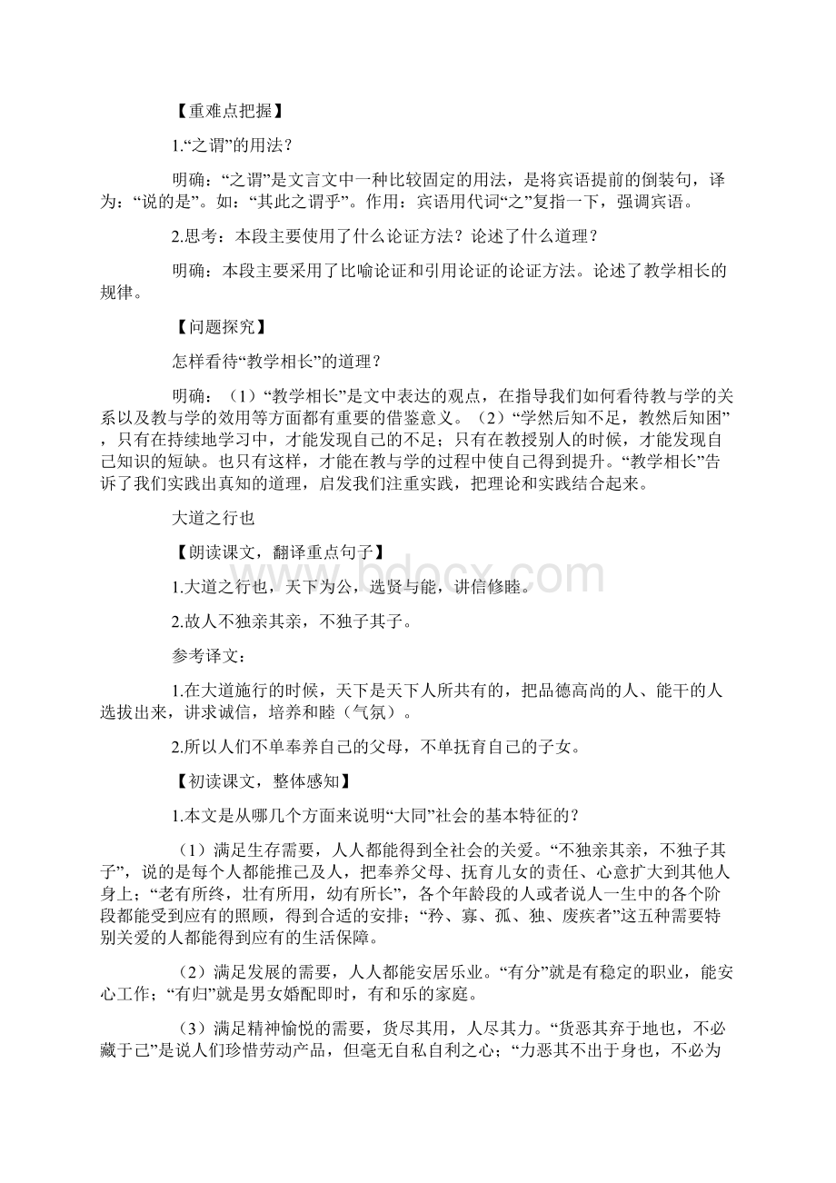 部编版初中八年级下册语文课件《礼记》.docx_第3页