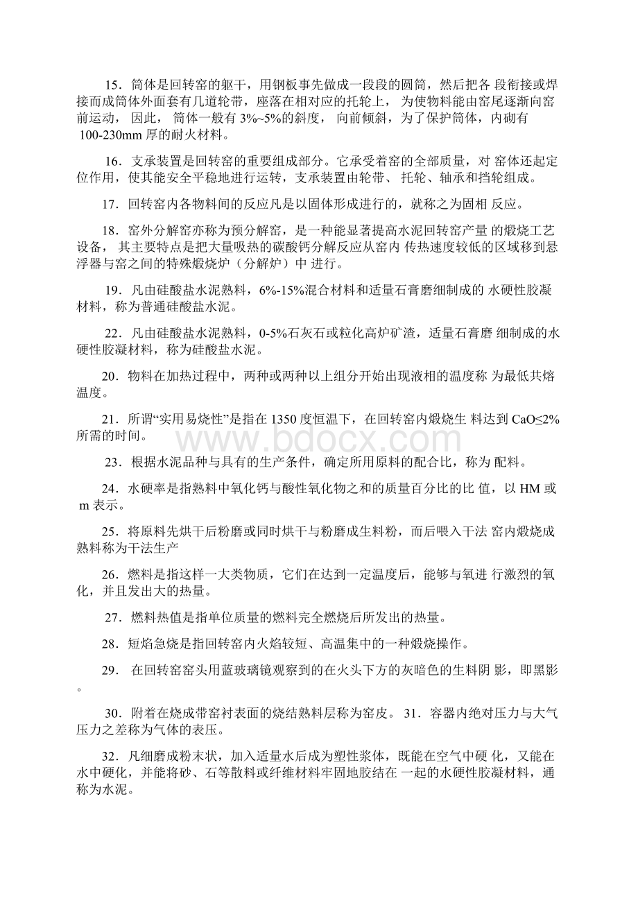 中控操作员考试资料文档格式.docx_第2页