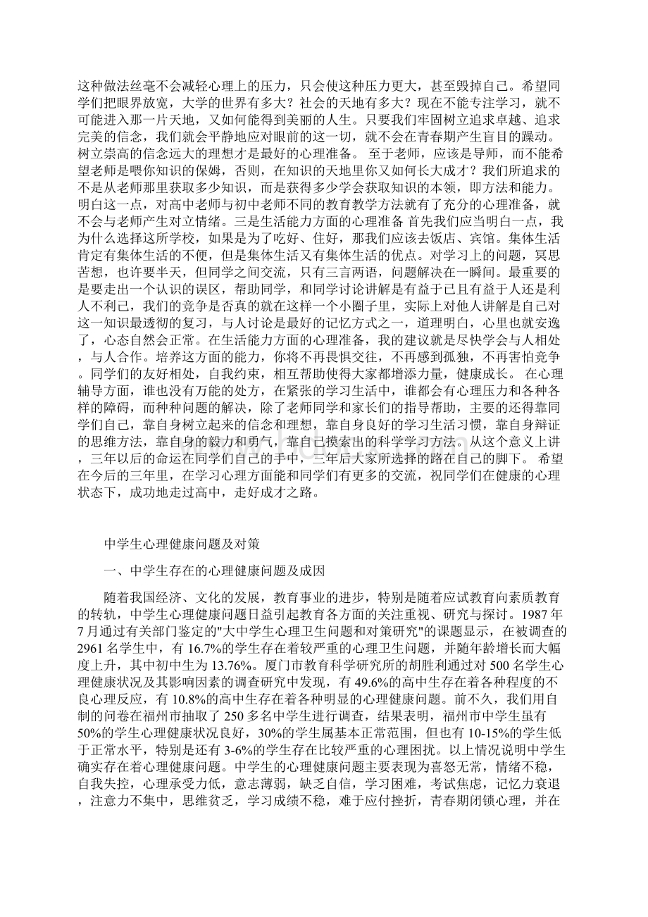 高中阶段的心理压力新生将怎样面对.docx_第3页