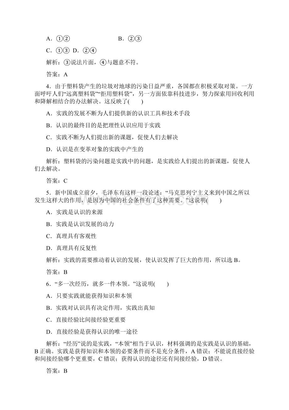 高二政治求索真理的历程测试题文档格式.docx_第2页