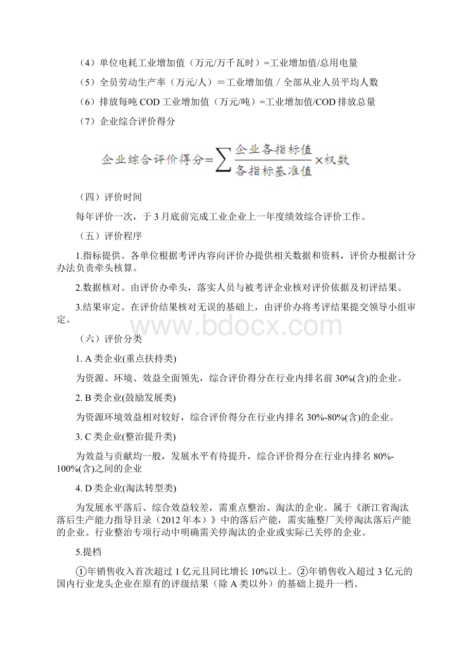 云和县工业企业绩效综合评价和要素差别化.docx_第3页