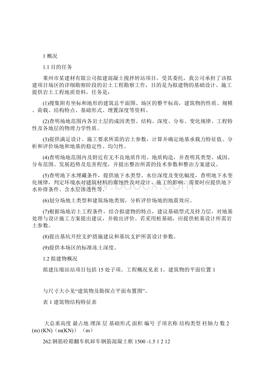 莱州某混凝土搅拌站勘察报告.docx_第3页