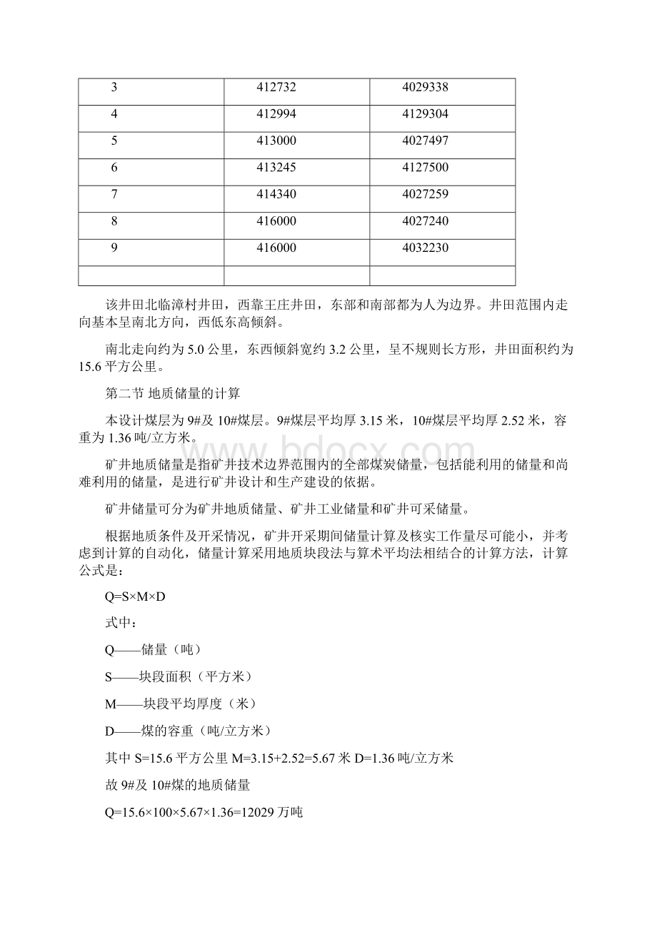 采矿学课程设计.docx_第3页