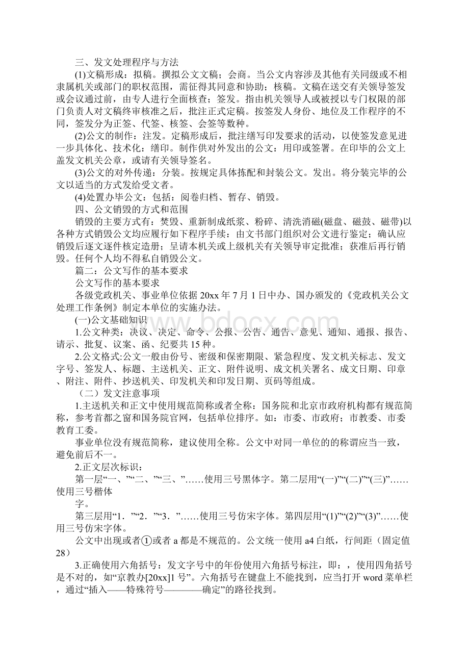 公文写作的基本要求有哪些.docx_第2页