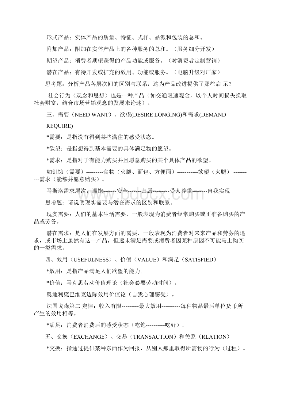 市场营销教案.docx_第3页