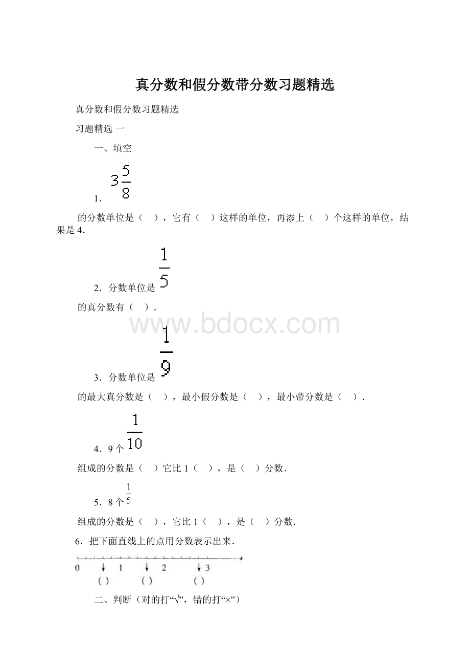 真分数和假分数带分数习题精选Word文档下载推荐.docx