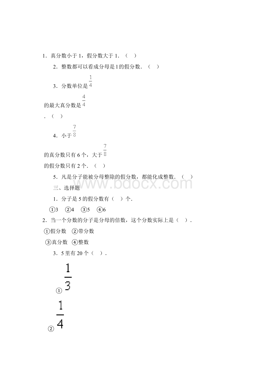 真分数和假分数带分数习题精选.docx_第2页