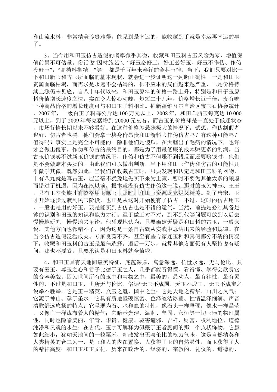 唐传庆《精品至上非和田料古玉不藏的收藏家唐传庆访谈》.docx_第2页