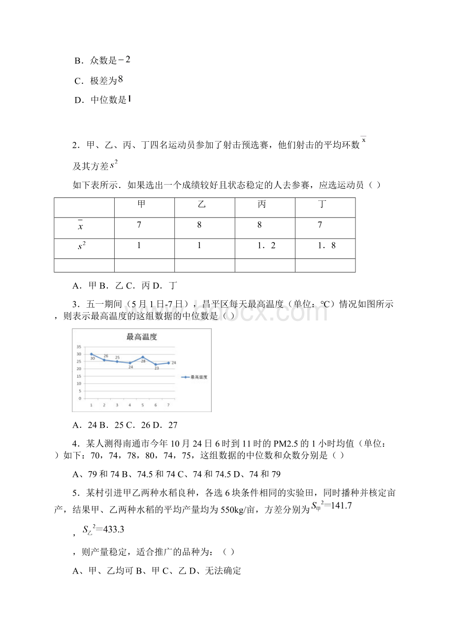 初二数学八年级下学期20章数据的分析.docx_第2页