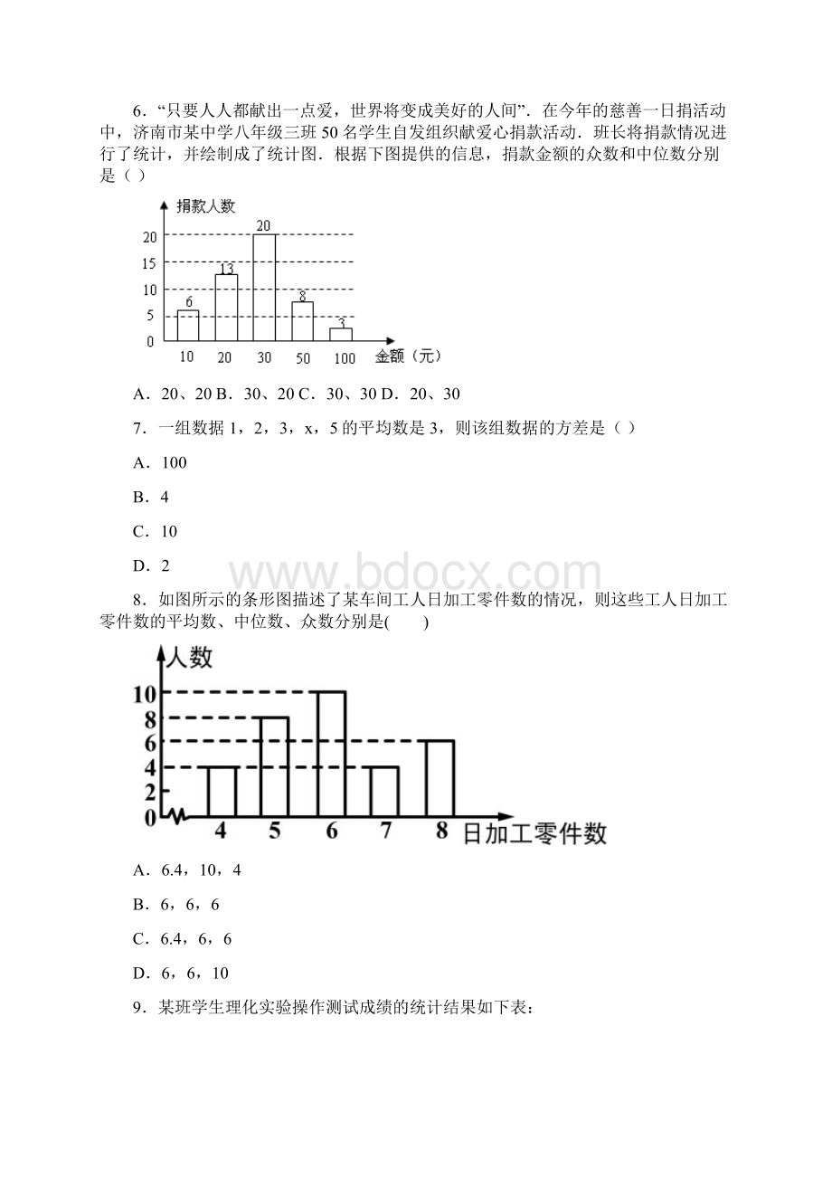 初二数学八年级下学期20章数据的分析.docx_第3页