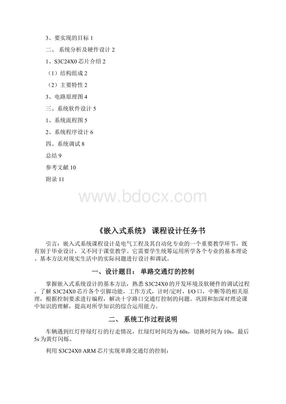 嵌入式上机课设红绿灯.docx_第2页