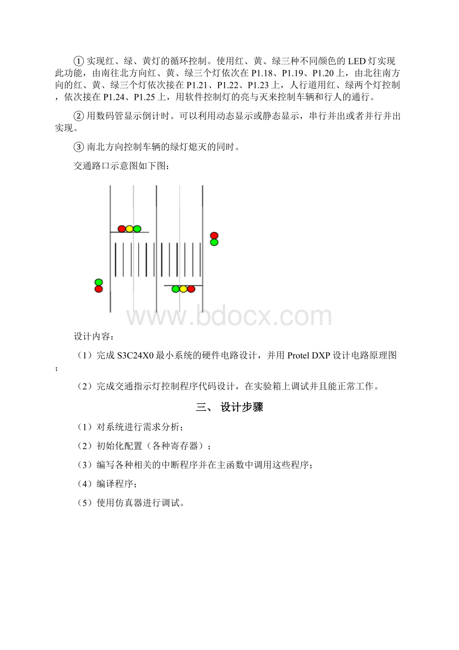 嵌入式上机课设红绿灯.docx_第3页