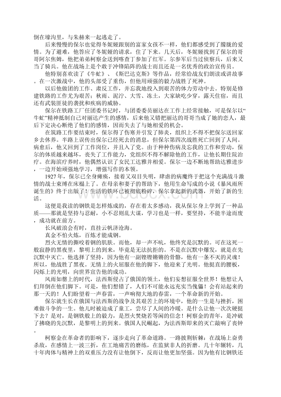 《钢铁是怎样炼成的》的读书笔记.docx_第2页