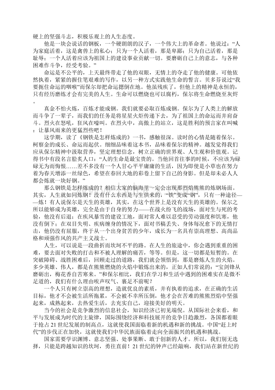 《钢铁是怎样炼成的》的读书笔记.docx_第3页