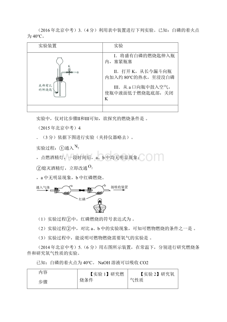 燃烧条件的探究习题.docx_第2页