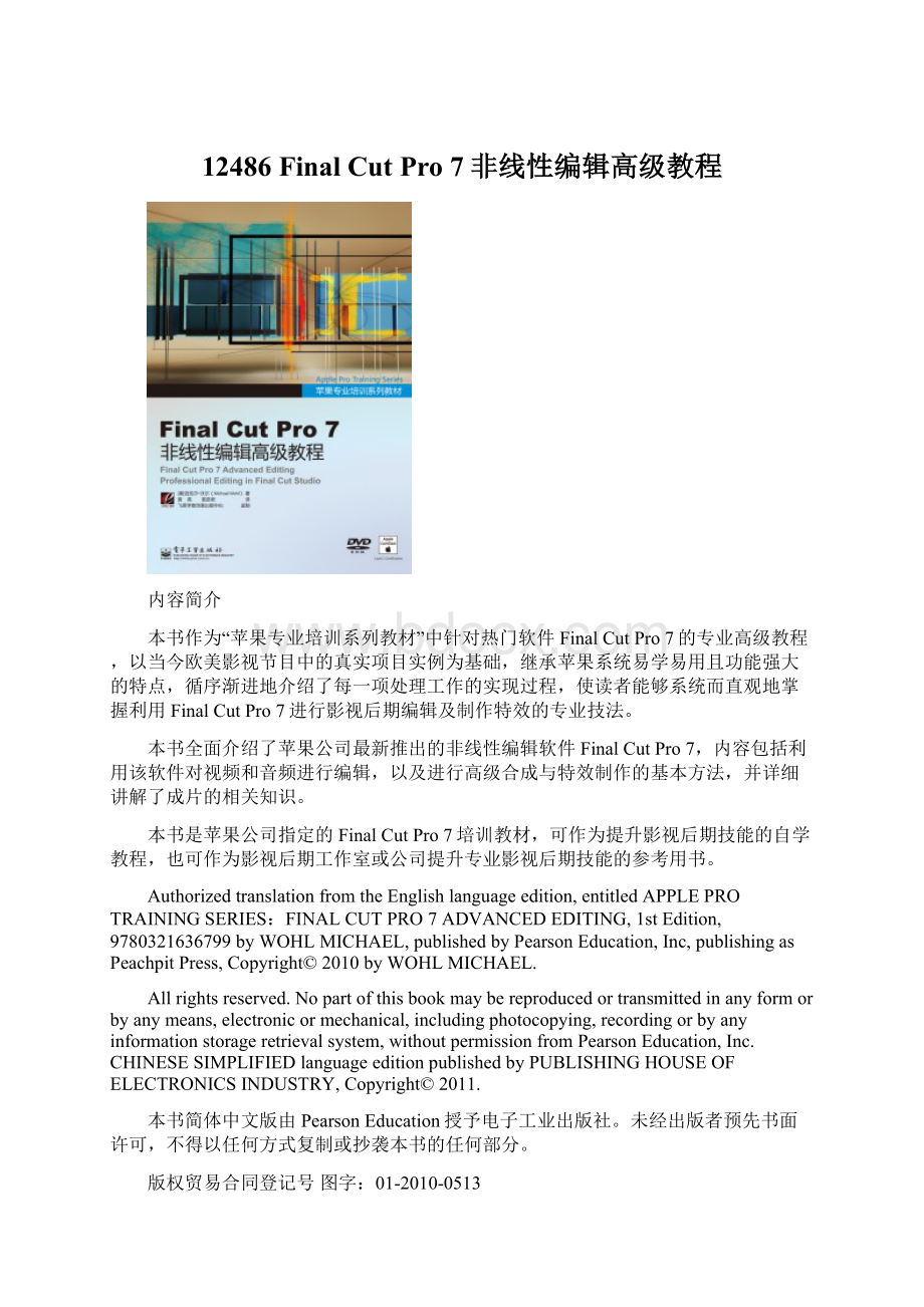 12486 Final Cut Pro 7非线性编辑高级教程Word格式文档下载.docx