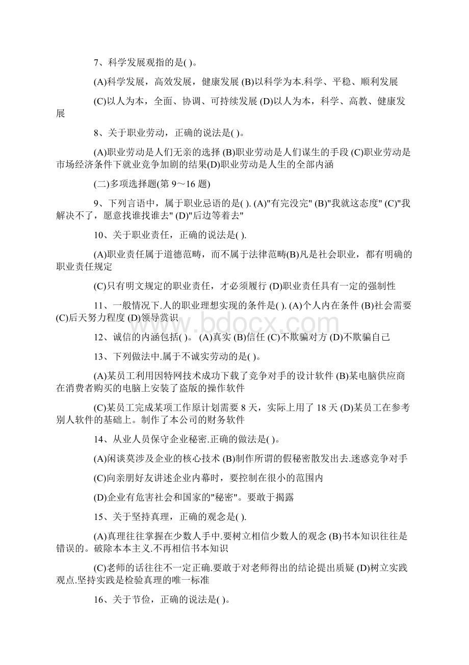 人力资源管理师三级真题及答案Word下载.docx_第2页