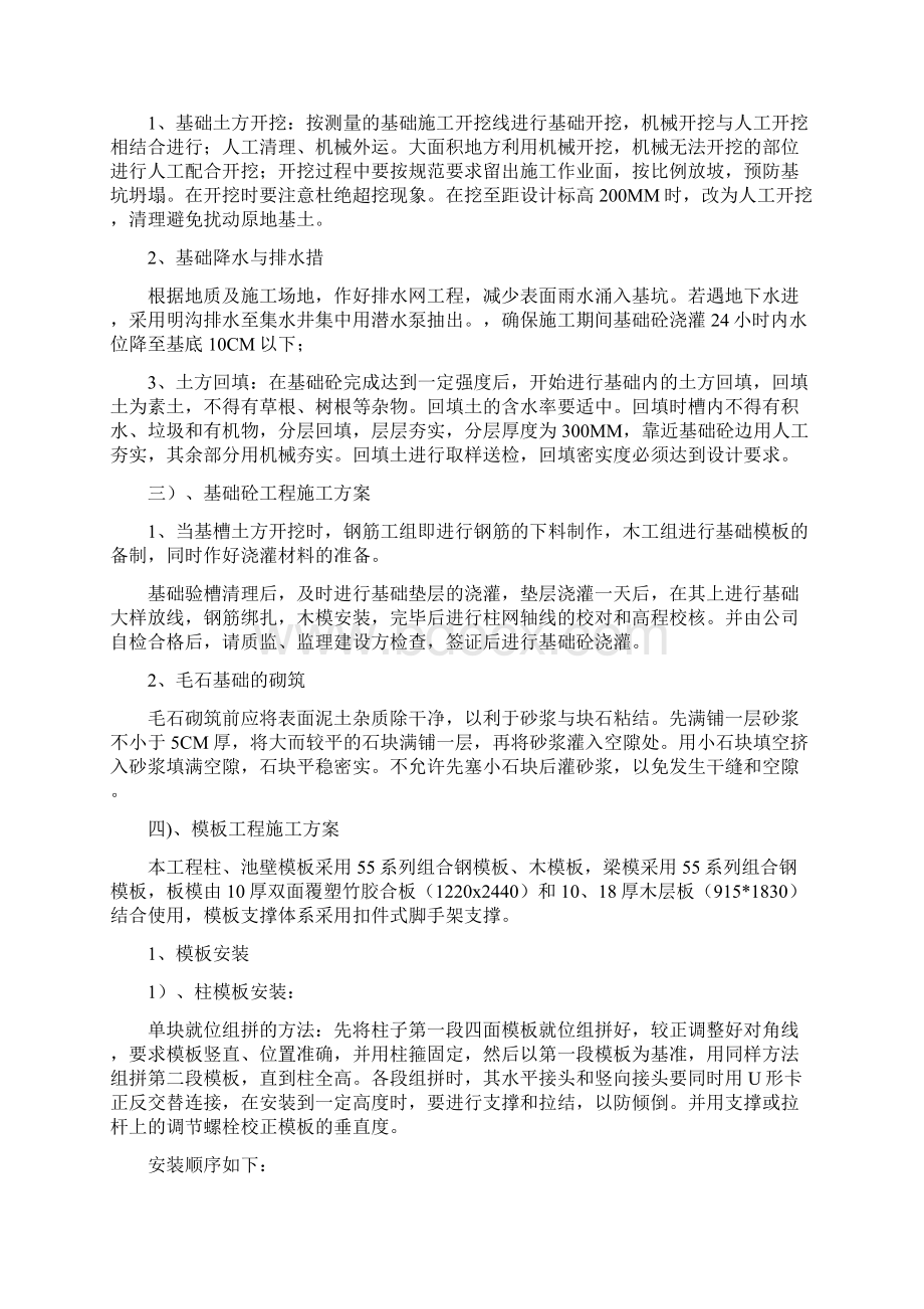 自来水厂供水工程施工组织设计文档格式.docx_第2页