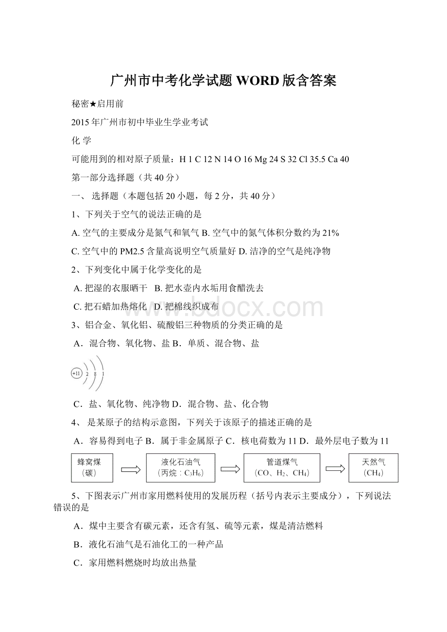 广州市中考化学试题WORD版含答案.docx_第1页
