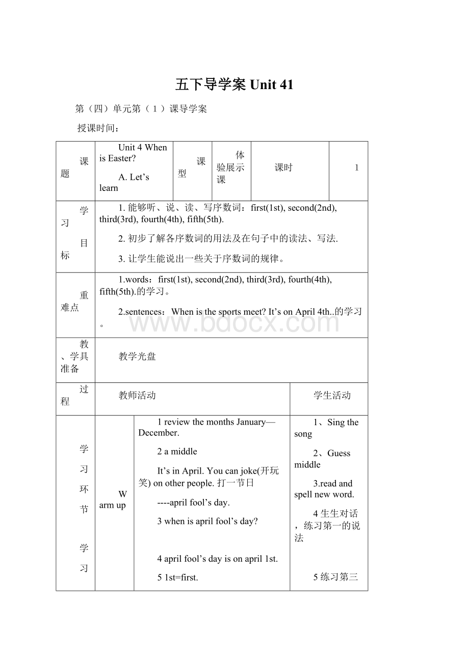 五下导学案Unit 41Word文件下载.docx_第1页