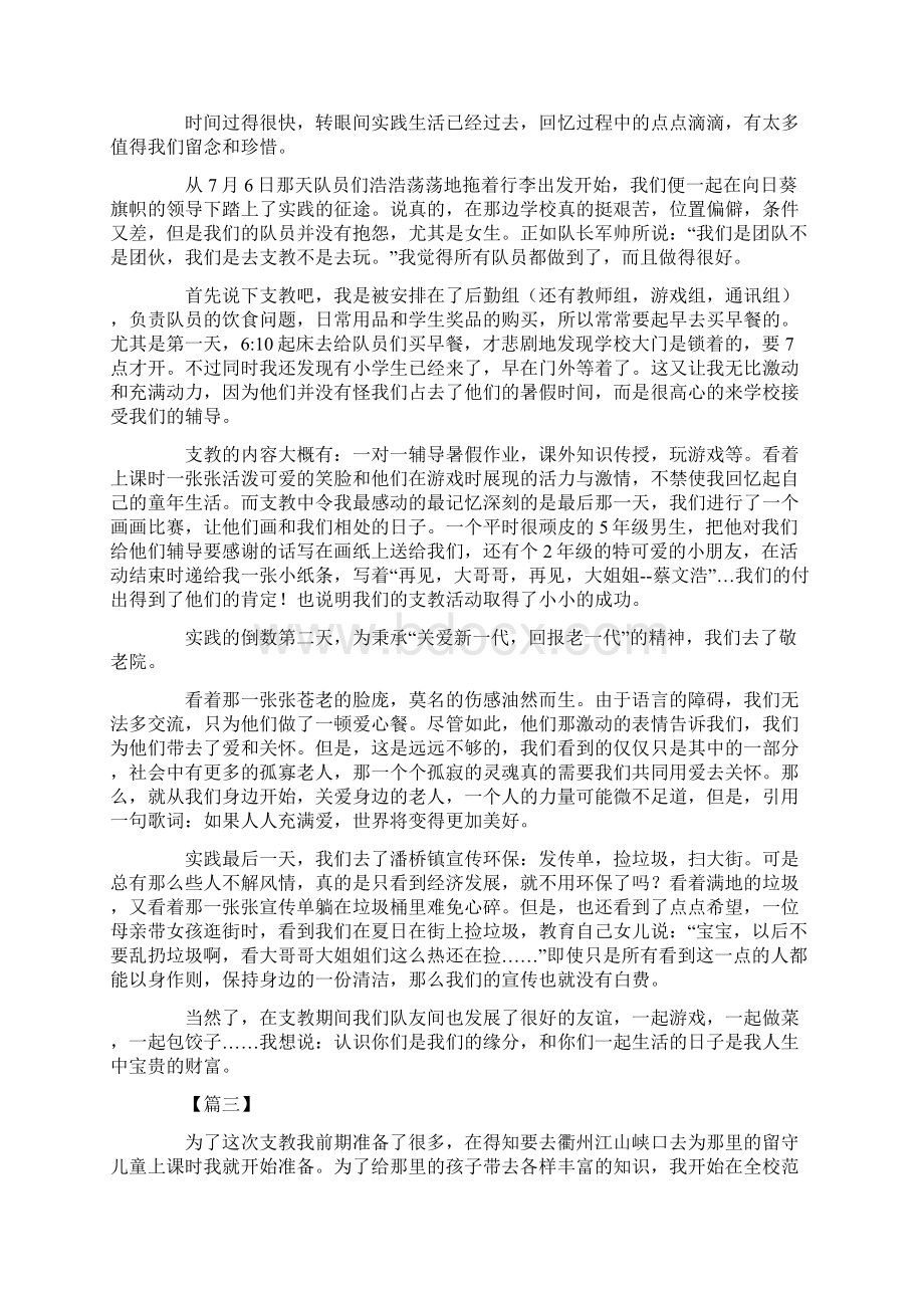 暑假短期支教活动心得三篇.docx_第3页