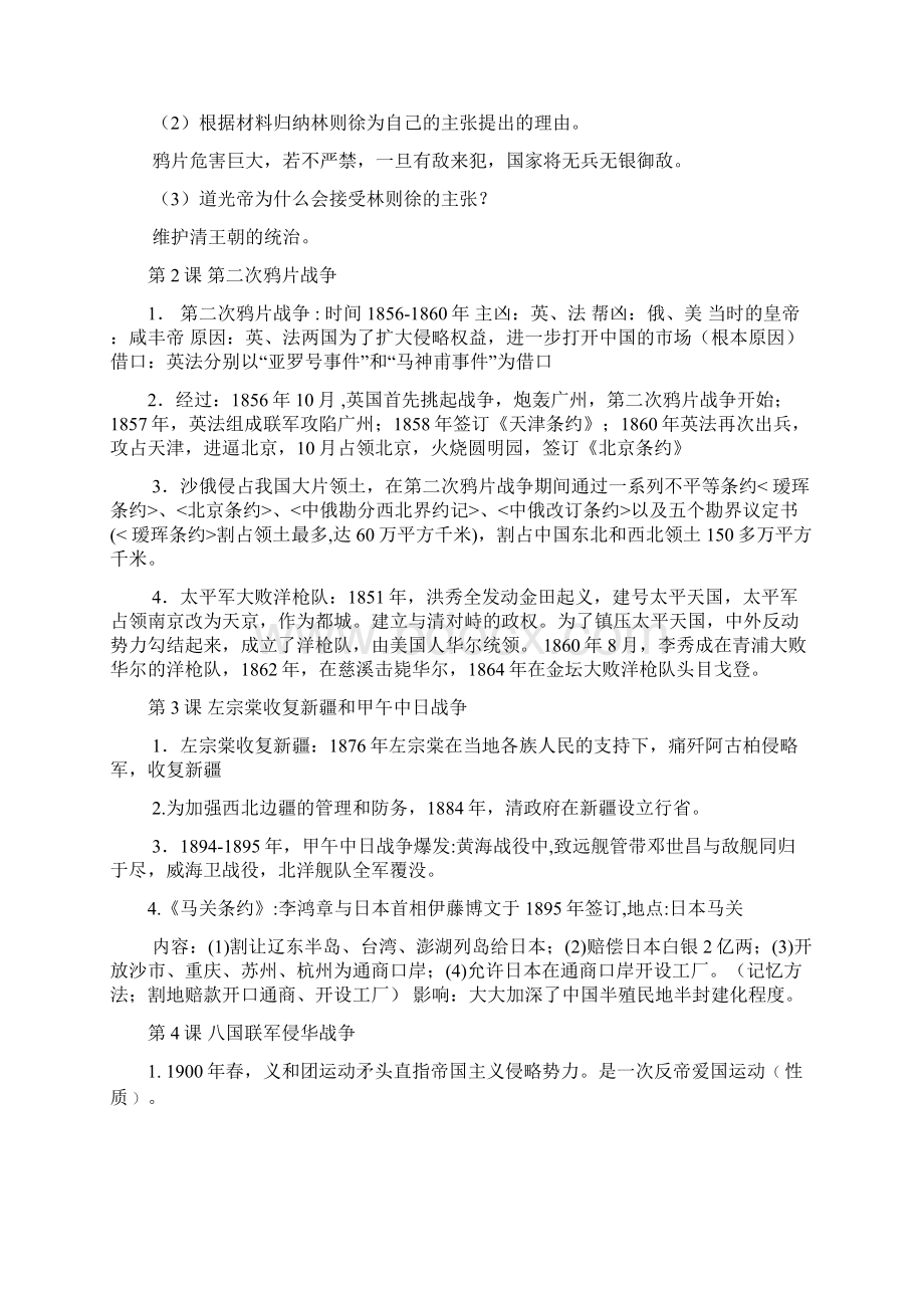 八年级上册复习资料.docx_第2页