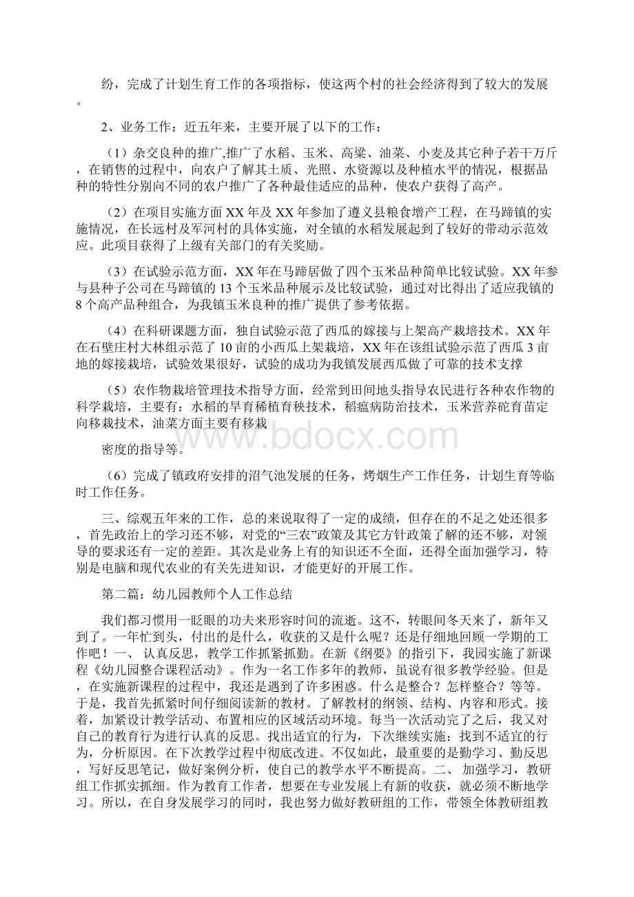 五年以上幼儿园教师个人工作总结多篇与五年级儿童节发言稿汇编.docx_第2页