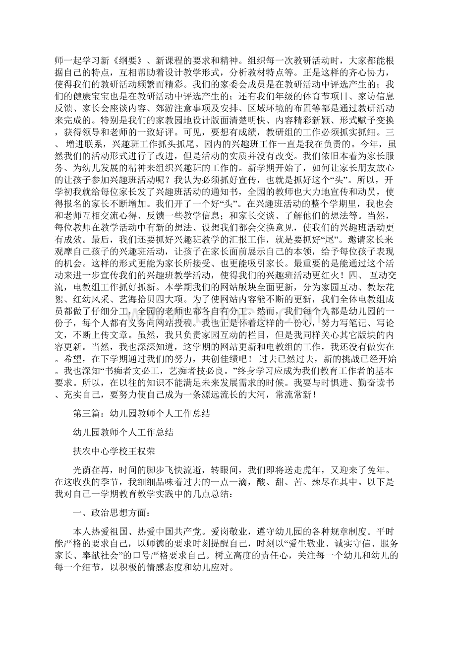 五年以上幼儿园教师个人工作总结多篇与五年级儿童节发言稿汇编.docx_第3页