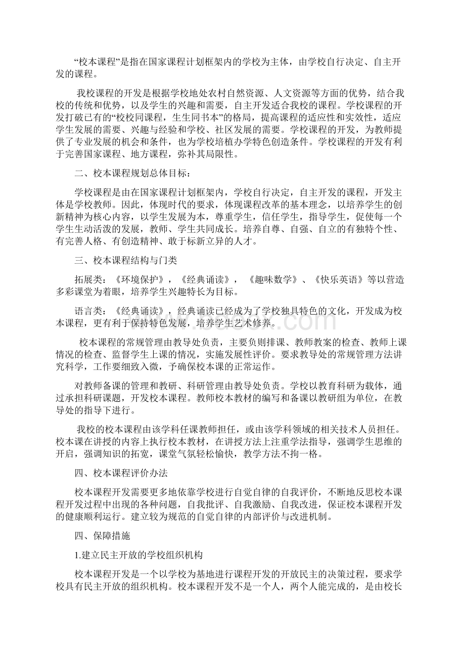 单位公示证明Word下载.docx_第3页