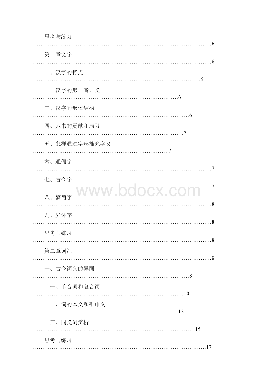 古代汉语自学指导书.docx_第3页