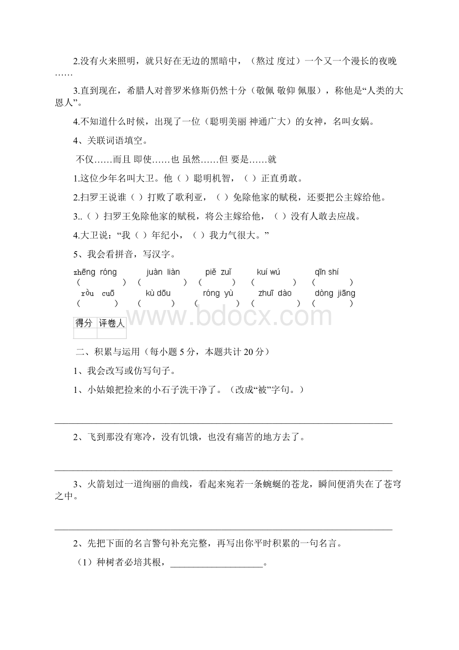 度六年级语文上学期期中测试试题 附答案Word格式文档下载.docx_第2页