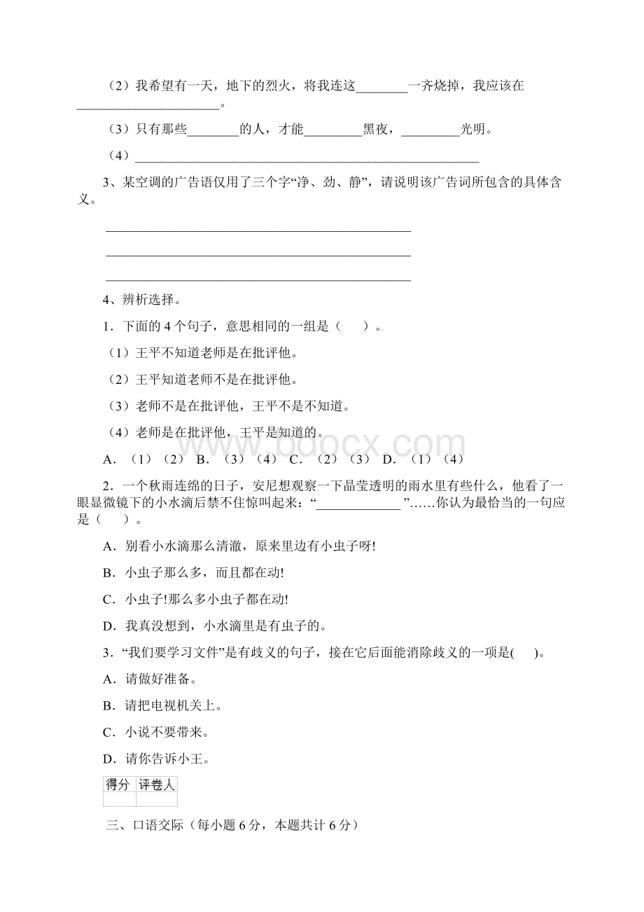 度六年级语文上学期期中测试试题 附答案Word格式文档下载.docx_第3页