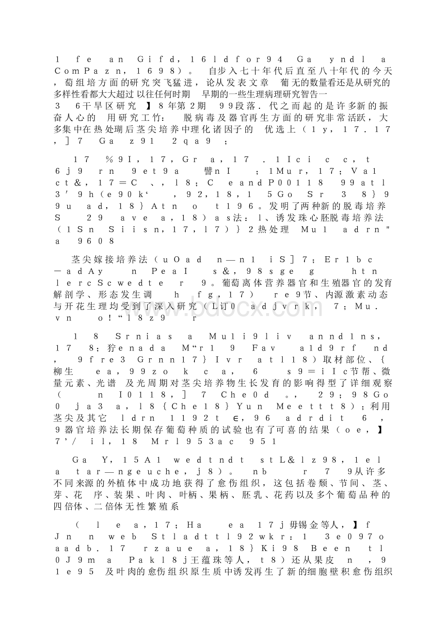 葡萄组织培养回顾与展望.docx_第2页