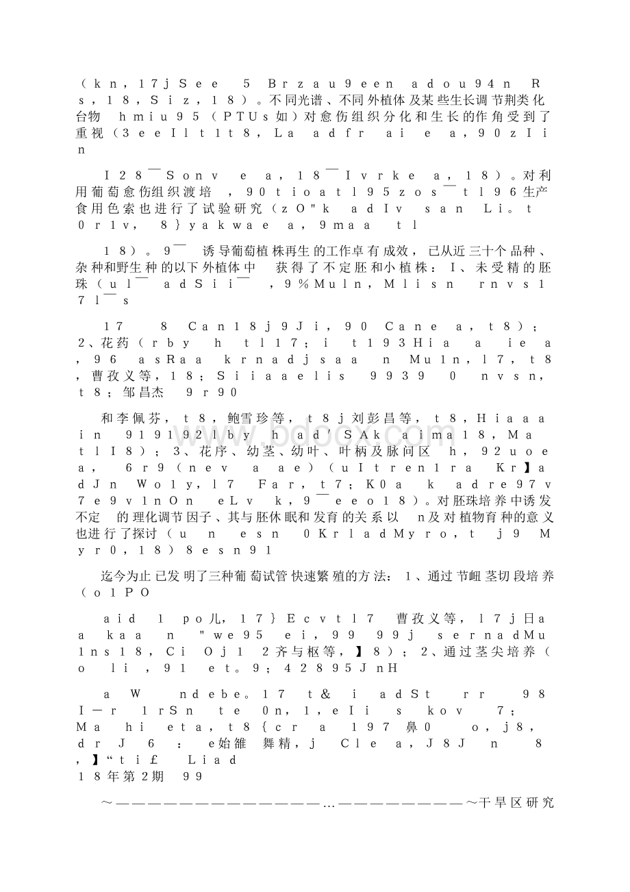 葡萄组织培养回顾与展望.docx_第3页